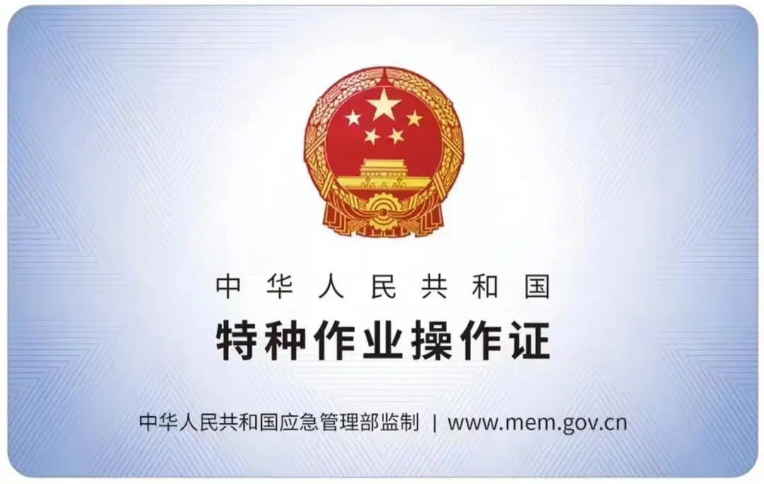 雨花有限空间作业证